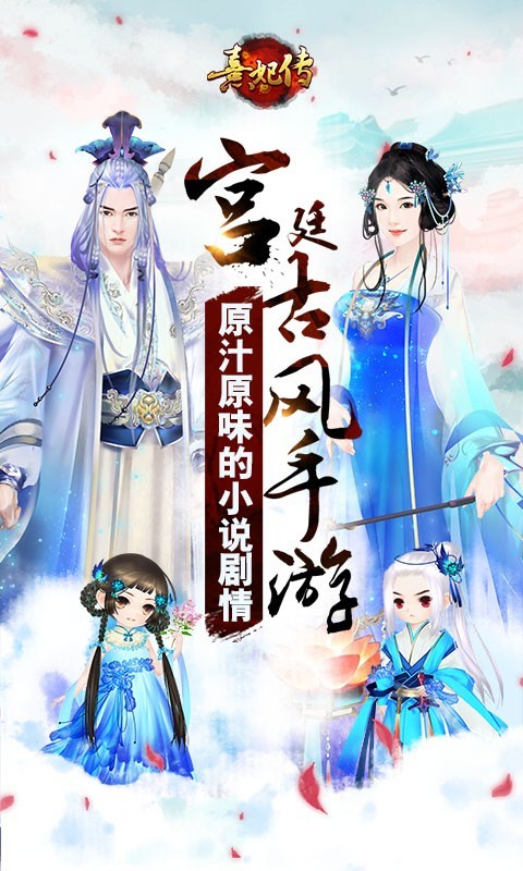 熹妃传九游版