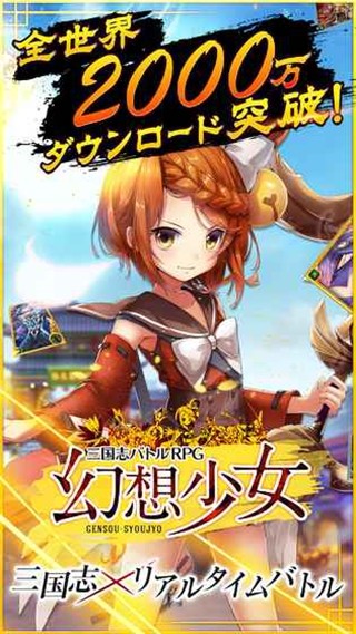 幻想少女