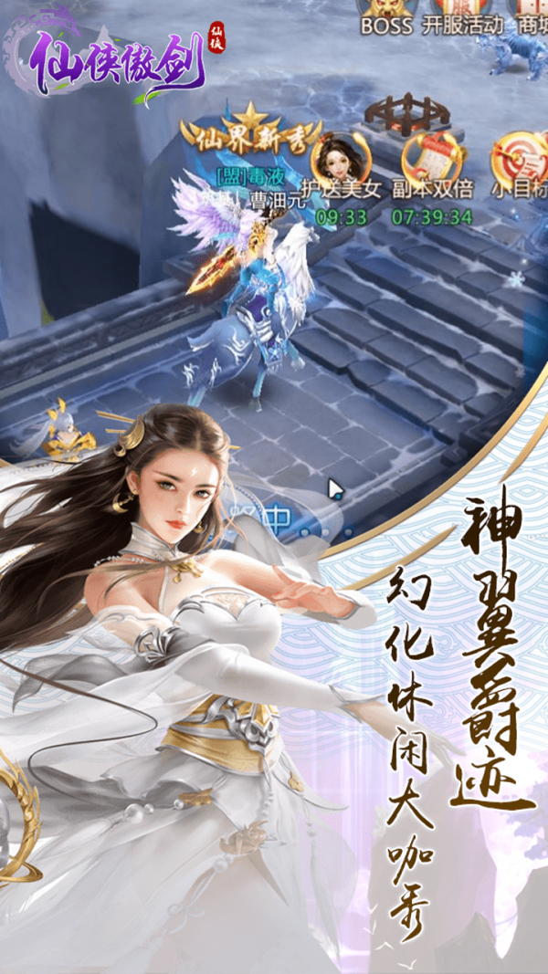 新仙侠傲剑