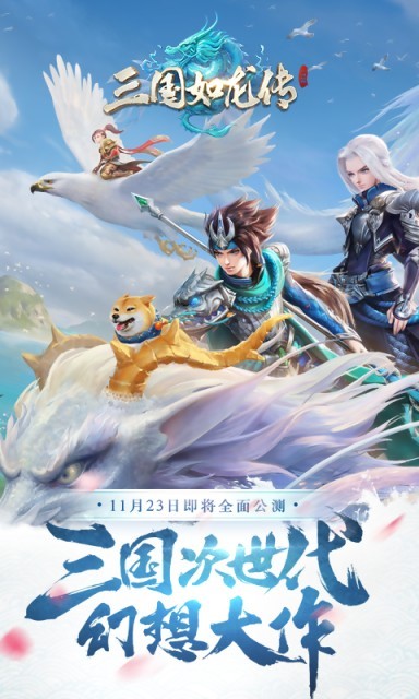 三国如龙传百度版