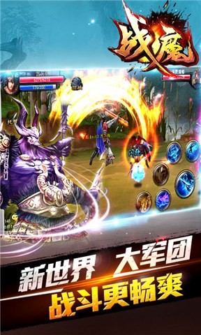 战魔