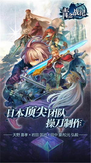 青之战纪九游版