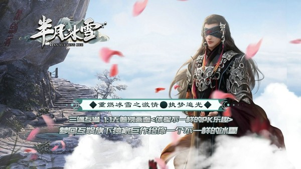 半月冰雪