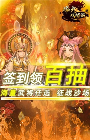 烽火戏诸侯