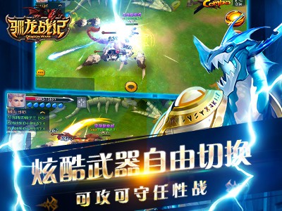 驯龙战记