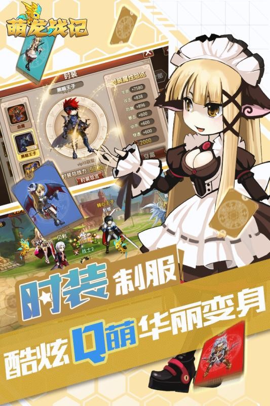 萌龙战争