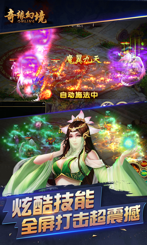 奇缘幻境