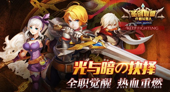 圣剑联盟百度版