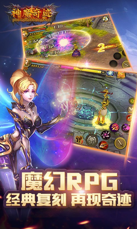 神魔奇迹