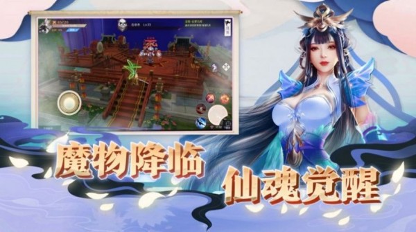 仙魂