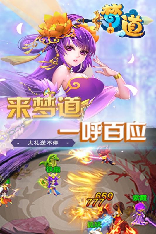 梦道
