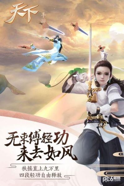 天下手游