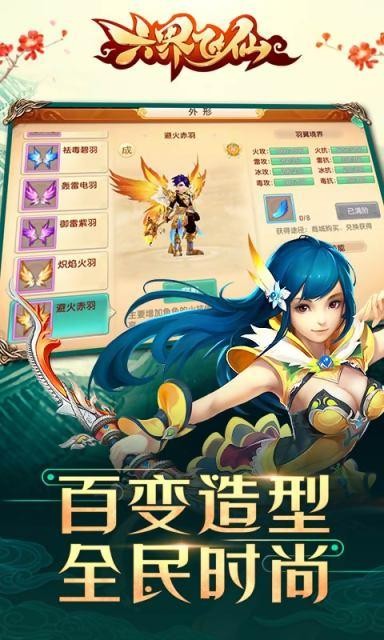 六界飞仙