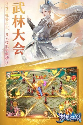 梦想江湖