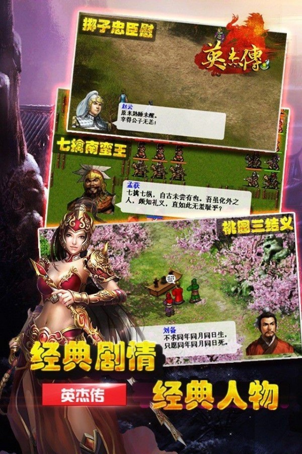 英杰传说RO