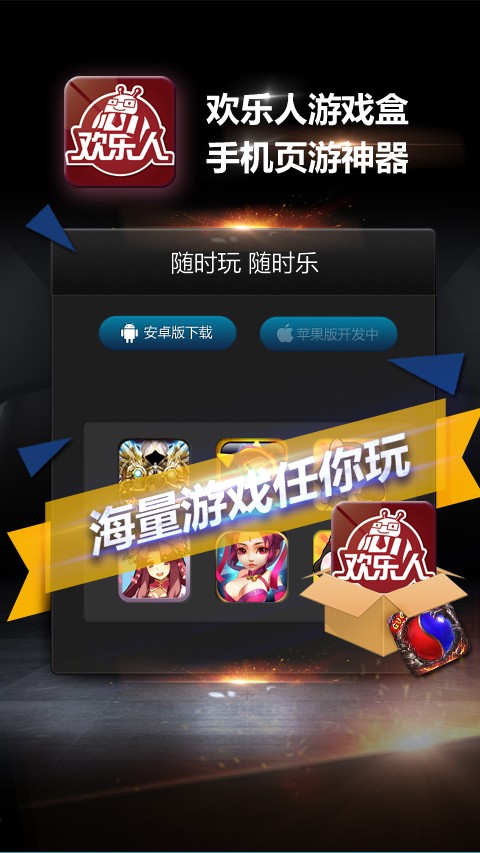 欢乐人人战机