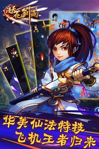 漫天花剑雨ol