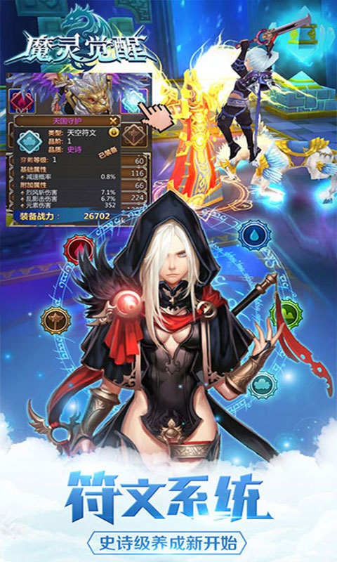 魔灵觉醒