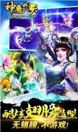 神魔