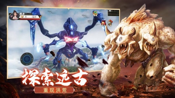 上古异兽记