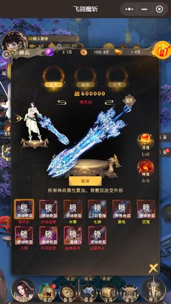 飞剑