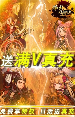 烽火戏诸侯