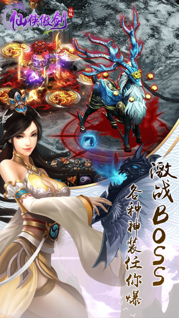 新仙侠傲剑