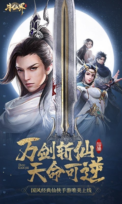 斗仙界果盘版