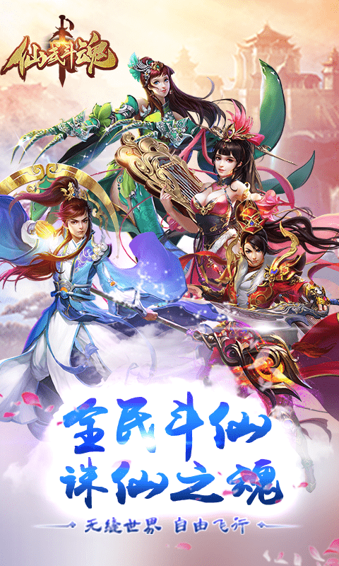 仙武