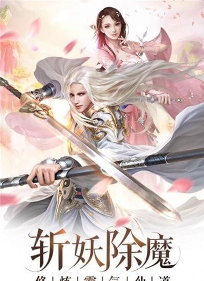 仙灵幻想