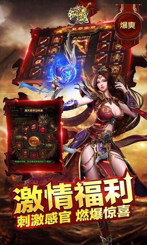 钢魂