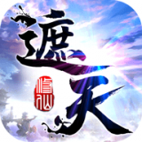遮天