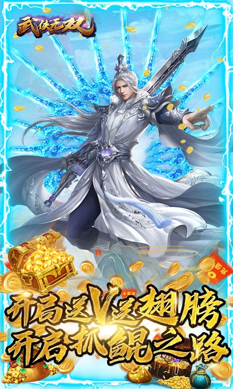 武侠无双