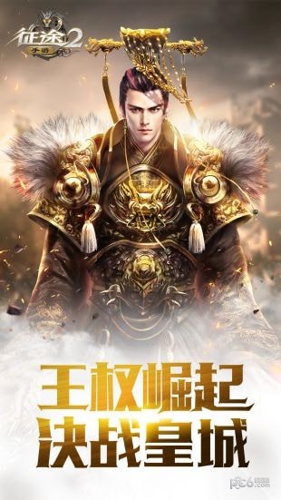 征途
