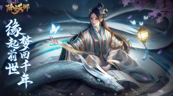五行降妖师梦幻情缘