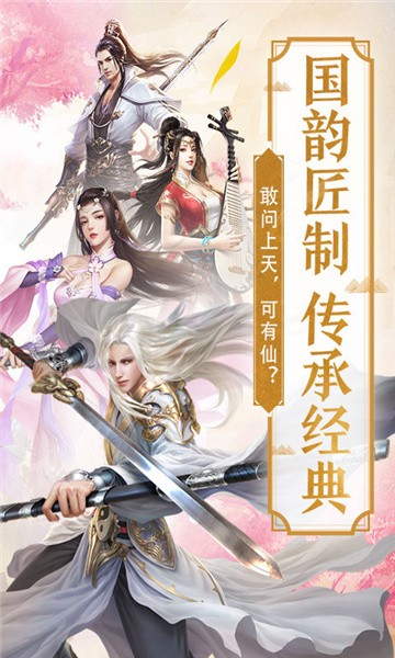 仙魂