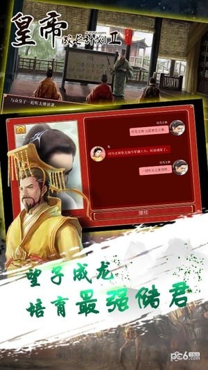 皇帝成长计划2安卓