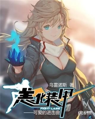 恙化装甲