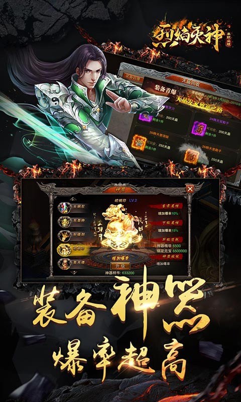 烈焰