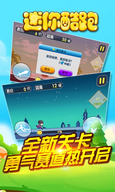 迷你酷跑
