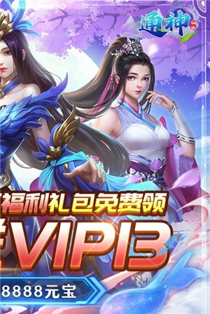 通神