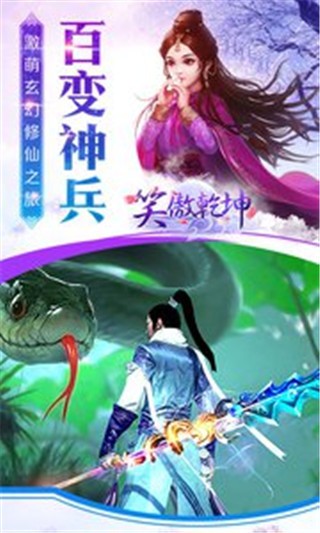 笑傲乾坤