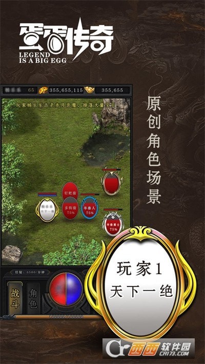 蛋蛋传奇