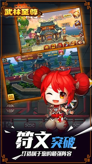 武林至尊满V版