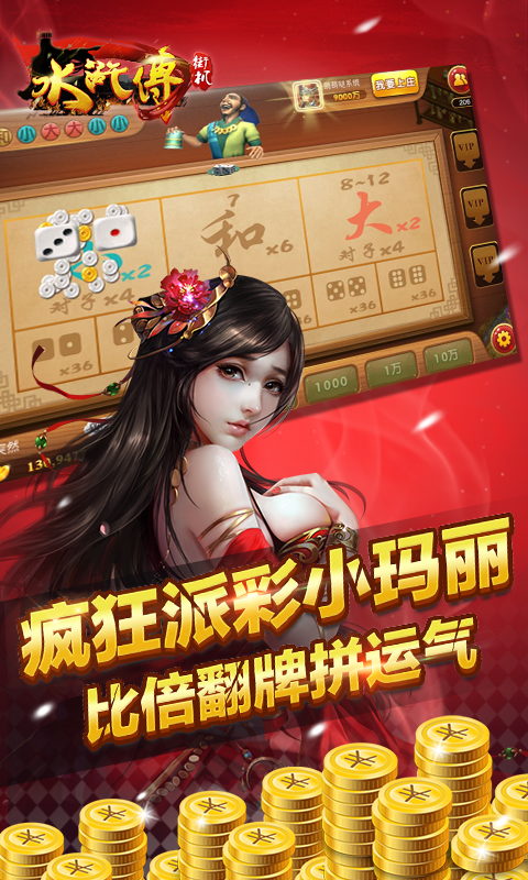 街机水浒传