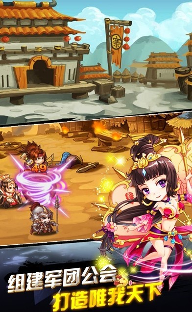 鏖战三国满V版