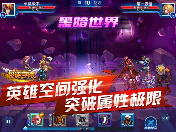 超能学院手游