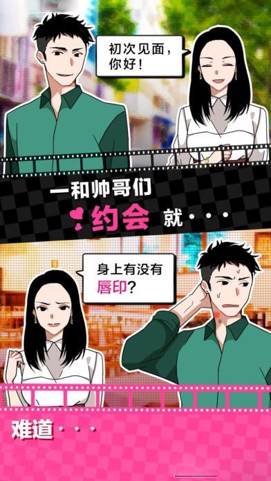恋爱大冒险
