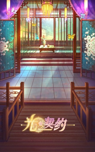 光之契约