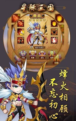 星际三国九游版
